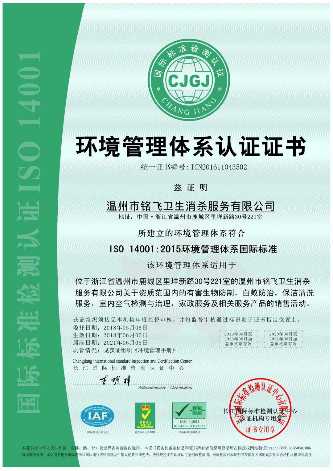 ISO14001環境管理體系認證